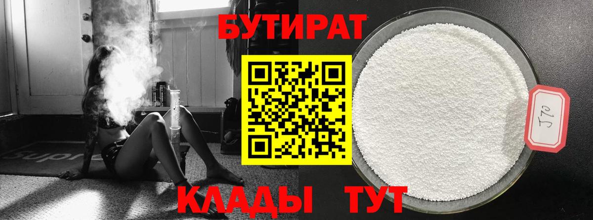 БУТИРАТ GHB Кинешма