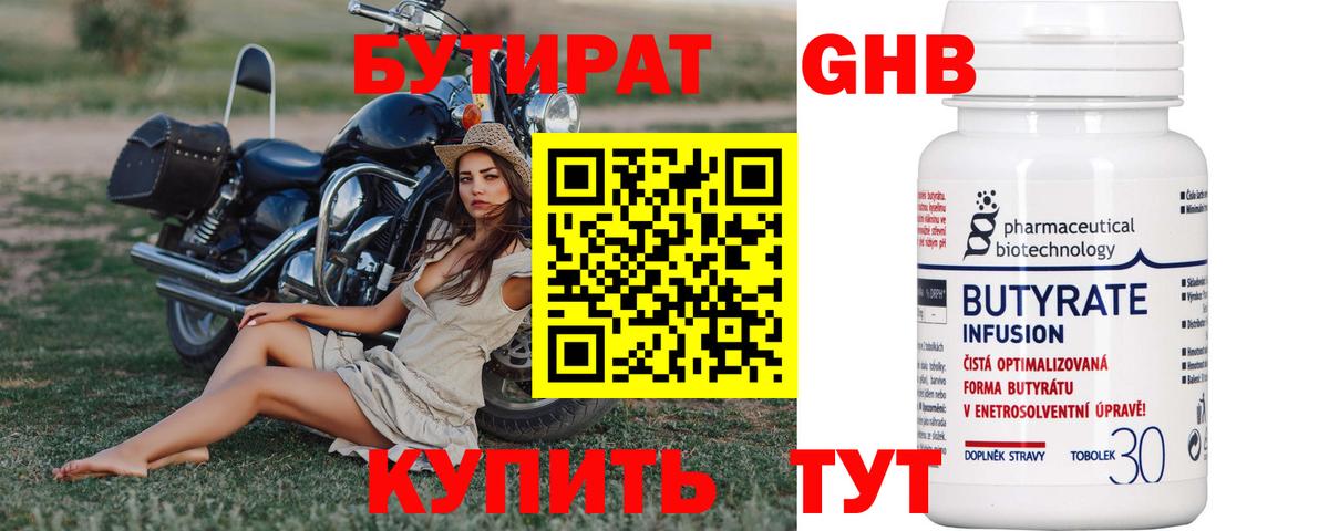 Кинешма  Бутират BDO 33%  Вход с VPN 