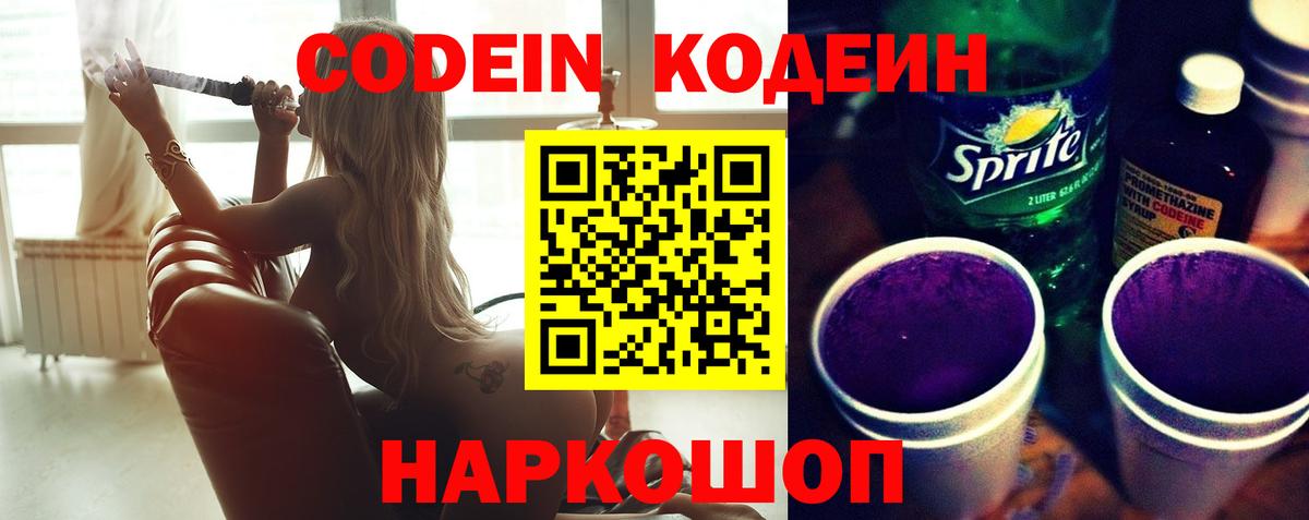 Кинешма  Кодеин Purple Drank  Вход с VPN 