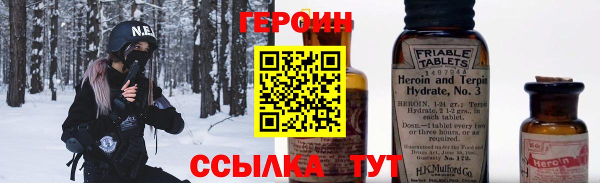 Героин VHQ Кинешма