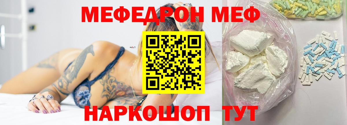 МЯУ-МЯУ мука  Меф  МЯУ-МЯУ VHQ  Кинешма  Вход с VPN 