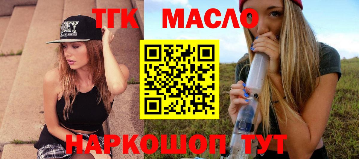 Дистиллят ТГК THC oil  Вход с VPN  купить наркотик  Кинешма 